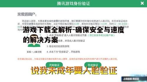 四、游戏安装与验证