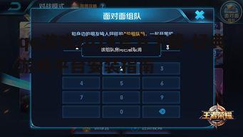 四、游戏平台功能介绍