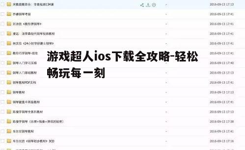 四、游戏资源丰富，满足不同需求