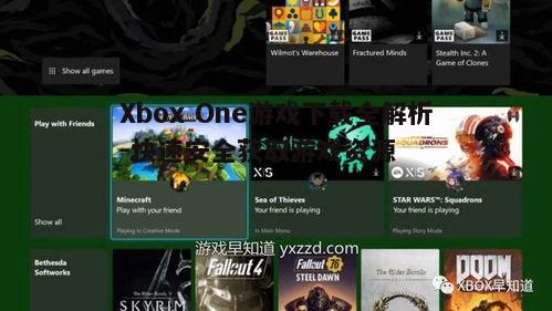 四、如何优化Xbox One游戏下载速度