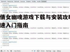 四、游戏优化与调试