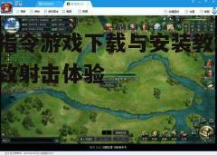 四、游戏特色介绍