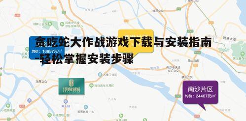 四、游戏技巧与注意事项