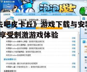四、游戏优化建议