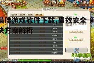 四、如何处理游戏下载过程中的常见问题