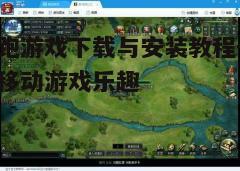 四、游戏设置与优化