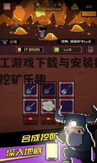 四、黄金矿工游戏特色玩法