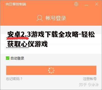 四、游戏下载与安装步骤