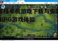 四、游戏操作与技巧