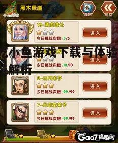 四、游戏关卡与挑战解析