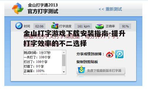 四、金山打字游戏的使用技巧