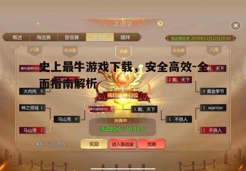 四、游戏下载后的安装与更新