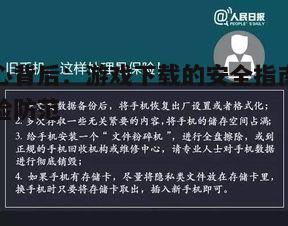 四、保护个人信息，防止数据泄露