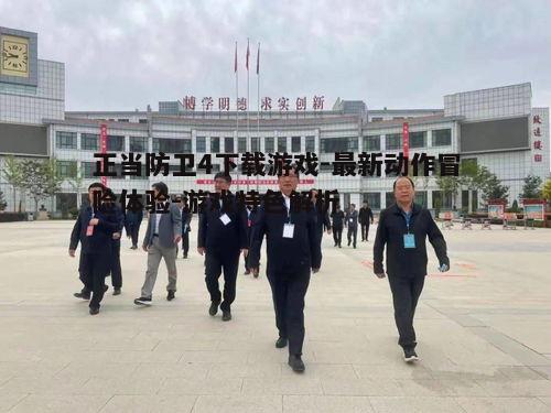 四、任务多样性与挑战性