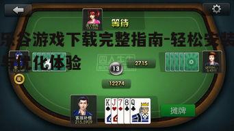 四、乐谷游戏下载安全注意事项