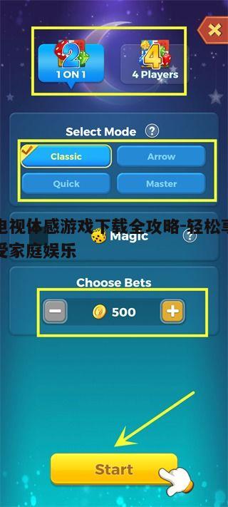 四、搜索并选择游戏