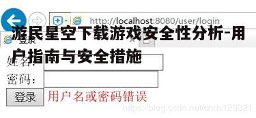 四、用户如何确保下载安全