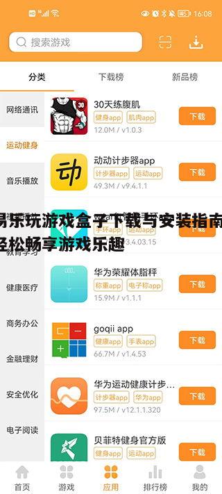 四、易乐玩游戏盒子的安全性与稳定性