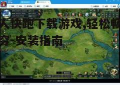 四、游戏玩法技巧