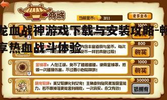 四、游戏内购与消费