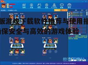 四、正版游戏下载软件的维护与升级