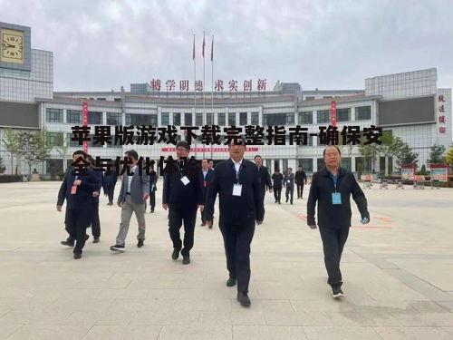四、如何处理游戏下载失败