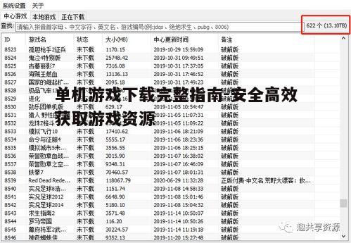四、优化单机游戏下载速度