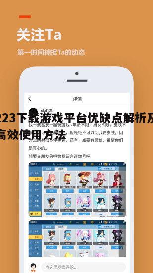 四、如何高效使用223下载游戏平台