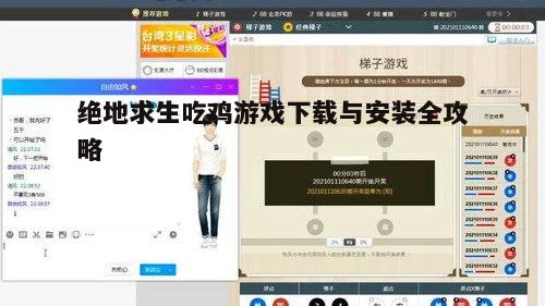 四、游戏安装后的设置