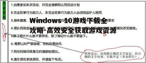 四、关注游戏安全与版权问题