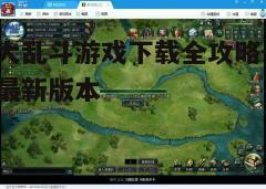 四、安装游戏