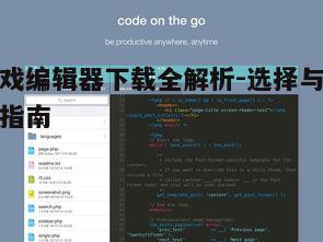 四、游戏编辑器使用技巧