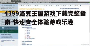 四、安装与更新指南