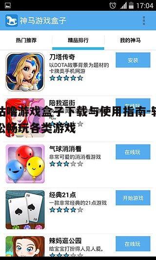 四、咕噜游戏盒子的特色功能