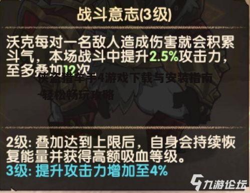 四、游戏攻略与技巧