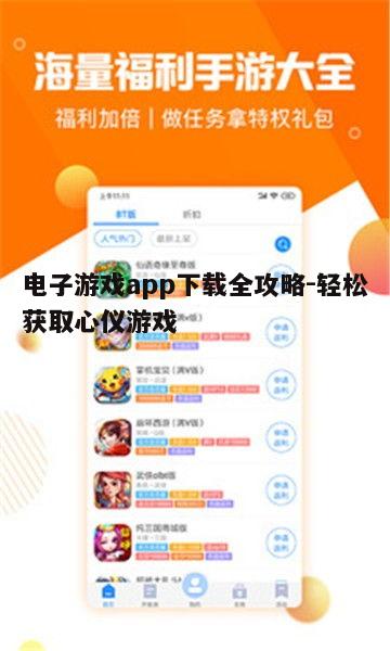 四、如何确保电子游戏app的安全