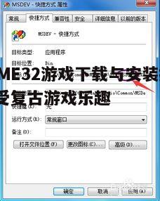 四、MAME32游戏兼容性问题解决