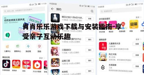 四、肖肖乐乐游戏的安全性与隐私保护