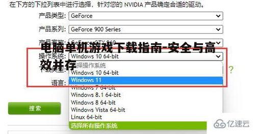 四、选择合适的下载方式