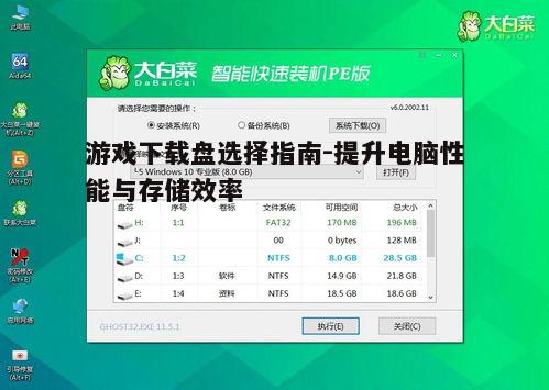 四、优化电脑性能