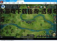 四、游戏更新与维护