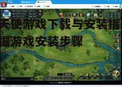 四、游戏配置