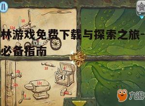 四、游戏技巧与攻略分享