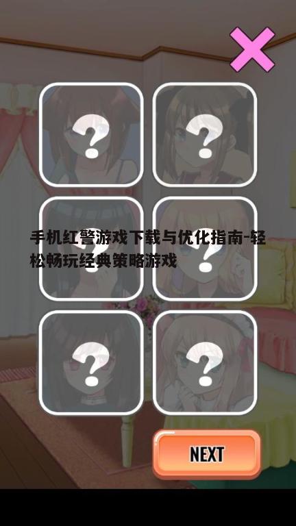 四、掌握游戏技巧