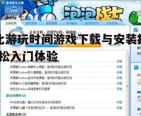 四、游戏优化与建议
