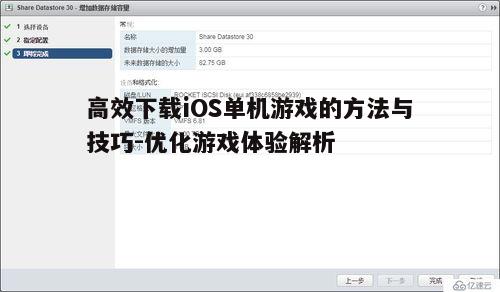 四、管理游戏存储