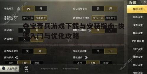 四、游戏操作技巧与攻略分享