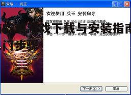 4. 安装游戏客户端