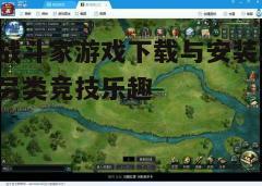 四、游戏配置与优化