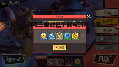 四、游戏升级攻略